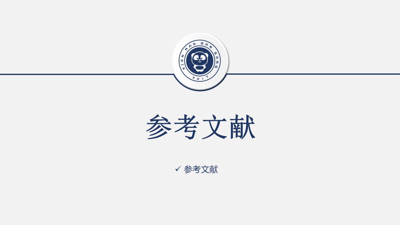 毕业答辩 (17).pptx